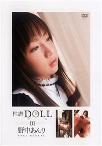 性虐ＤＯＬＬ　１の画像