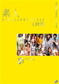 素人ＥＸＣＥＬＬＥＮＴ　ＳＴＹＬＥ　４時間の画像