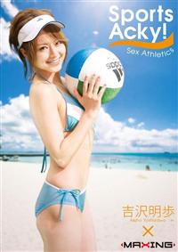 Ｓｐｏｒｔｓ　Ａｃｋｙ！　Ｓｅｘ　Ａｔｈｌｅｔｉｃｓの画像