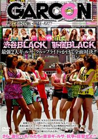 渋谷ＢＬＡＣＫ　ＶＳ　新宿ＢＬＡＣＫ　最強２大ギャルサークルがプライドをの画像