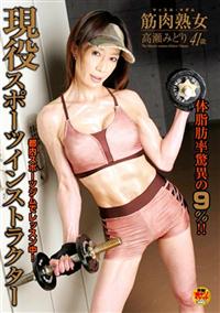 筋肉熟女（マッスル・マダム）　現役スポーツインストラクターの画像