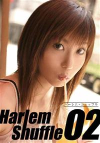 Ｈａｒｌｅｍ　Ｓｈｕｆｆｌｅ　０２の画像