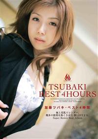 加藤ツバキベスト４時間　ＴＳＵＢＡＫＩ　ＫＡＴＯＵ　ＢＥＳＴ　４ＨＯＵＲＳの画像