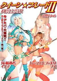 クイーン★ブレード　美闘士陵伝　２の画像