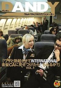 「ワザと勃起させてＩＮＴＥＲＮＡＴＩＯＮＡＬ金髪ＣＡに見せつけたらヤられるか？」ＶＯＬ．１の画像