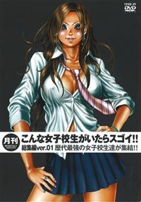 こんな女子校生がいたらスゴイ！！総集編ｖｅｒ．０１の画像