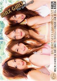 ＭＡＸ　ＧＩＲＬＳ（１）　Ｔｈｅ　ｇｏｌｄｅｎ　ａｇｅの画像