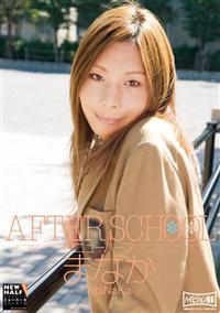 ＡＦＴＥＲ　ＳＣＨＯＯＬ　ニューハーフまなかの画像