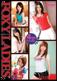 ＦＯＸＹ　ＬＡＤＩＥＳ　イカしたオンナたち　２５の画像