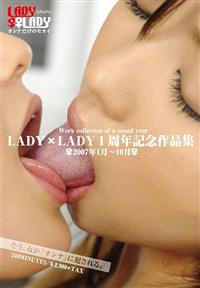 ２００７年１月～１０月　ＬＡＤＹ×ＬＡＤＹ１周年記念作品集の画像