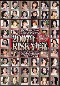 ２００７年ＲＩＳＫＹ年鑑の画像