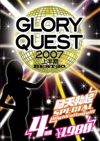 ＧＬＯＲＹ　ＱＵＥＳＴ　２００７　上半期　ＢＥＳＴ３０の画像