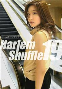 Ｈａｒｌｅｍ　Ｓｈｕｆｆｌｅ　１９の画像