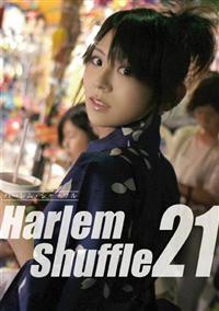 Ｈａｒｌｅｍ　Ｓｈｕｆｆｌｅ　２１の画像