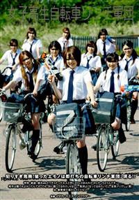 女子校生自転車リンチ軍団の画像