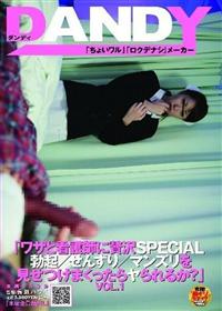 「ワザと看護師に贅沢ＳＰＥＣＩＡＬ　勃起／せんずり／マンズリを見せつけまくったらヤられるか？」　ＶＯＬ．１の画像