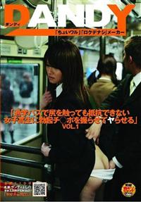 「通学バスで尻を触っても抵抗できない女子校生に勃起チ○ポを握らせてヤらせる」　ＶＯＬ．１の画像