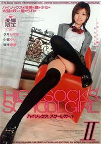 ＨＩＧＨ　ＳＯＣＫＳ　ＳＣＨＯＯＬ　ＧＩＲＬ　２の画像