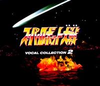 �X�[�p�[���{�b�g��� �{�[�J���R���N 2