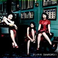 TANPOPO 1