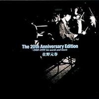 The 20th Anniversary Edition 1980-1999 his words and music