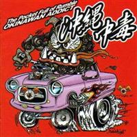 ꒆ/The Pocket Full of Rumble OKINAWAN ADDICT!!
