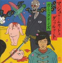 �}�b�V�����[���J�b�g�ƃ_�b�t���R�[�g