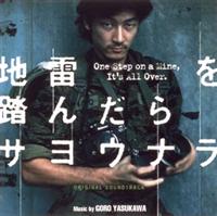 Amazon.co.jp: 地雷を踏んだらサヨウナラ [DVD] : 浅野忠信