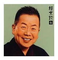 �j���� 4�u�͂ĂȂ̒��q�v�u���쉮�v