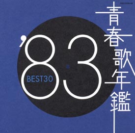 t̔N BEST30 '83/IjoX̉摜EWPbgʐ^