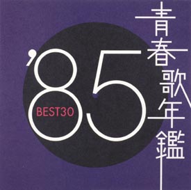 t̔N BEST30 '85/IjoX̉摜EWPbgʐ^