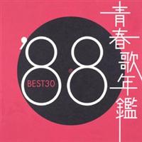 青春歌年鑑 BEST30 '88/オムニバスの画像・ジャケット写真