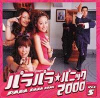 pppjbN 2000 VOL.5