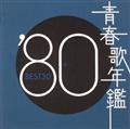 t̔N BEST30 '80