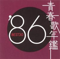 青春歌年鑑 BEST30 '86 | オムニバス | 宅配CDレンタルのTSUTAYA DISCAS