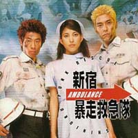 新宿暴走救急隊 | 宅配CDレンタルのTSUTAYA DISCAS