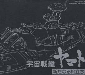 SPACE BATTLE SHIP YAMATO ETERNAL EDITION File No.5&6uF̓}gvVȂ闷/F̓}g̉摜EWPbgʐ^