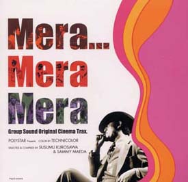 GO!CINEMANIA SERIES REEL 9 Mera...Mera Mera-Group Sound Original Cinema Trax/Tg IjoX̉摜EWPbgʐ^