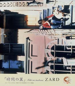 ZARD】 時間の翼 | J-POP | 宅配CDレンタルのTSUTAYA DISCAS