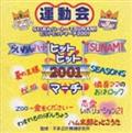 qbgEqbgE}[`2001`炢n[g/TSUNAMI`