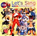Let's Sing アニメソング!! 大行進
