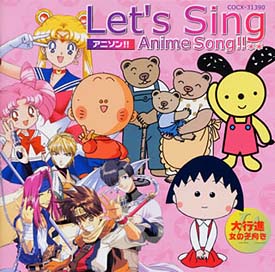 Let's Sing アニメソング!! 大行進 ～女の子～ | オムニバス | 宅配CDレンタルのTSUTAYA DISCAS