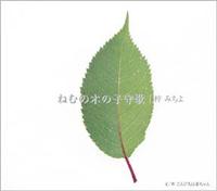 �yMAXI�z�˂ނ̖؂̎q���(�}�L�V�V���O��)