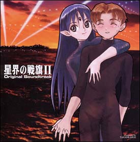 星界の戦旗2 星界の戦旗ii オリジナル サウンドトラック アニメ 宅配cdレンタルのtsutaya Discas