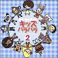 �L�b�Y�p���p�� 2