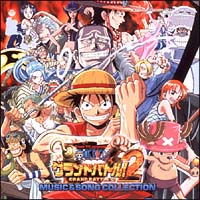 ワンピース One Piece グランドバトル 2 Music Song Collection アニメ 宅配cdレンタルのtsutaya Discas ツタヤディスカス