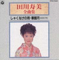 �S�ȏW�`���Ⴍ�Ȃ��̉J �؊ό�