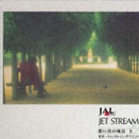 【CD】JAL ジェットストリーム 想い出の風景I〜Ⅵ Jet Stream