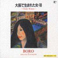 ���Ő��܂ꂽ�� 18