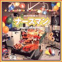 �i�[�X�}��